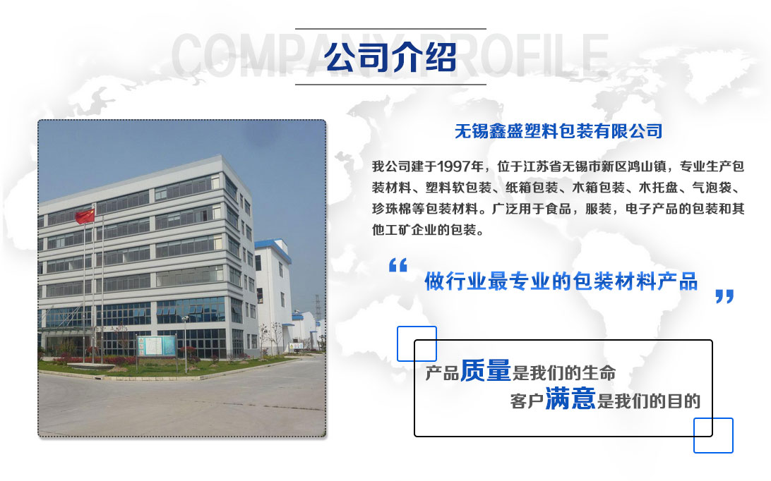 无锡市锡山鑫盛塑料包装厂